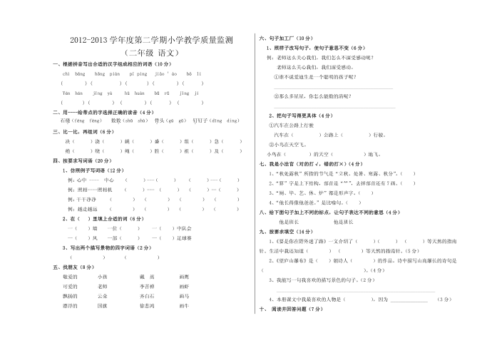 二年级语文