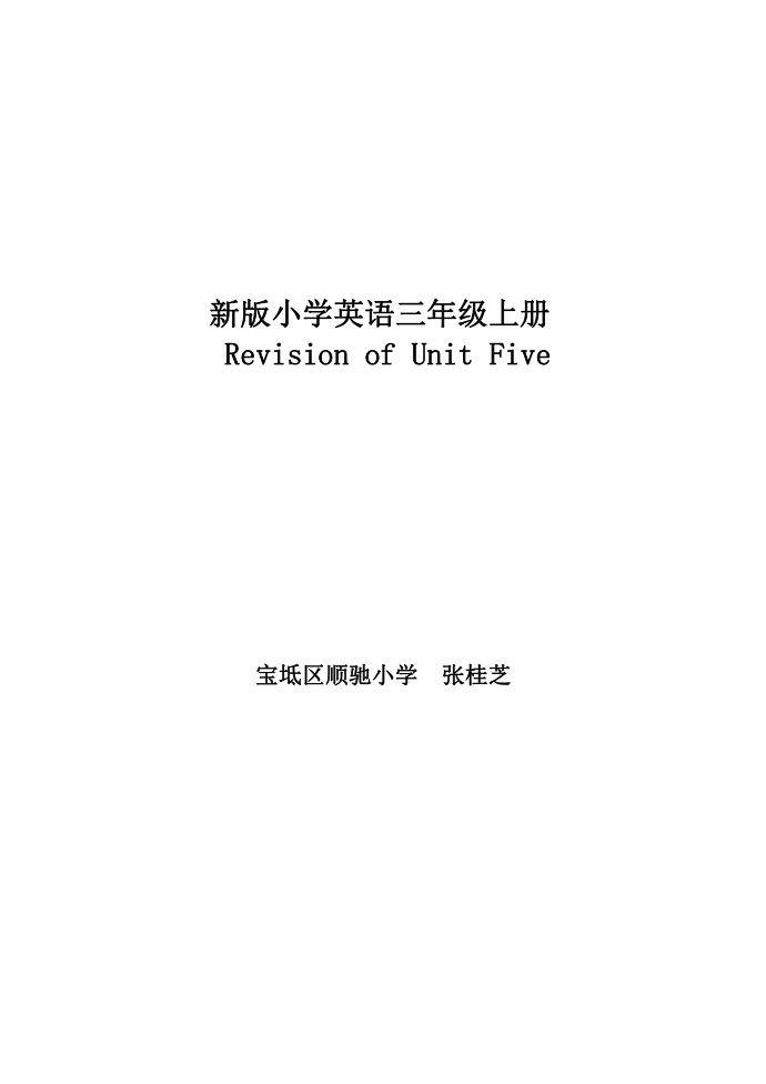 新版小学英语三年级上册新版年级上册新版小学英语三年级上册三年级第1页