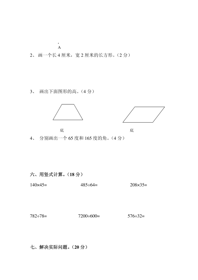 小学四年级第3页