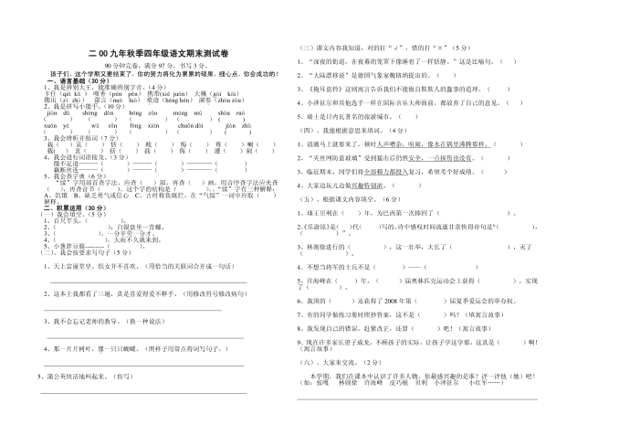 四年级语文第1页