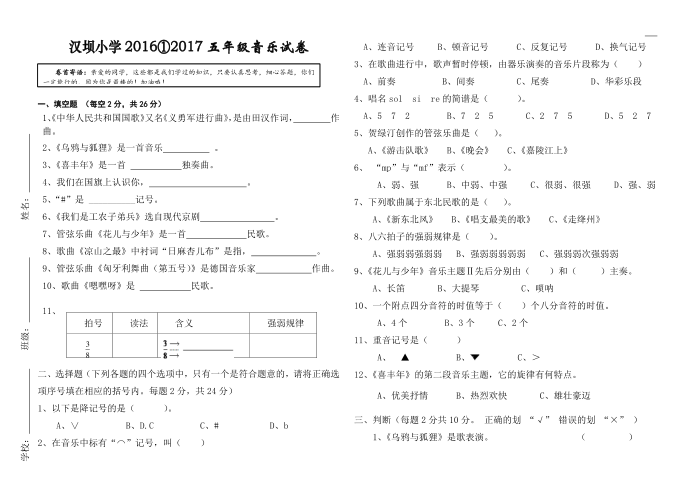 五年级音乐