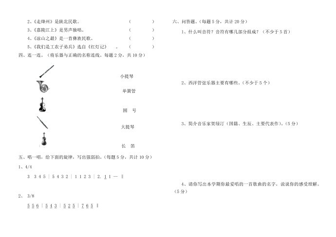 五年级音乐第2页