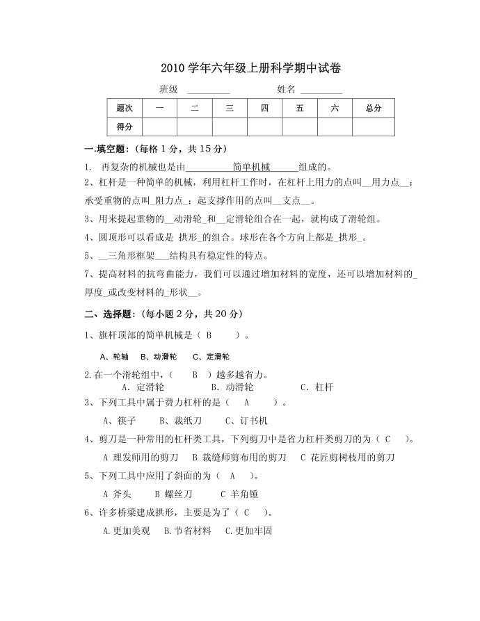 六年级科学