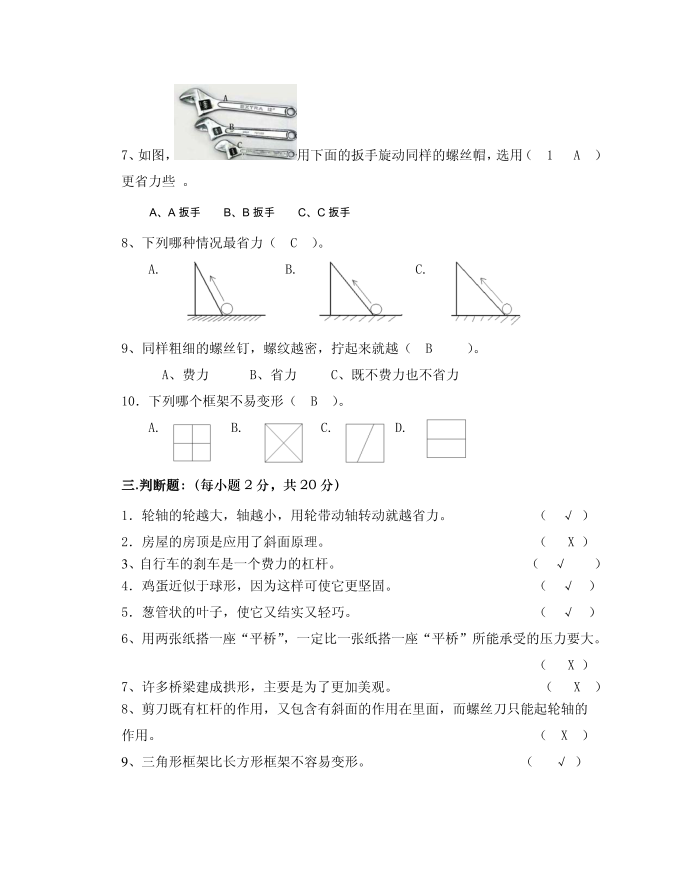 六年级科学第2页