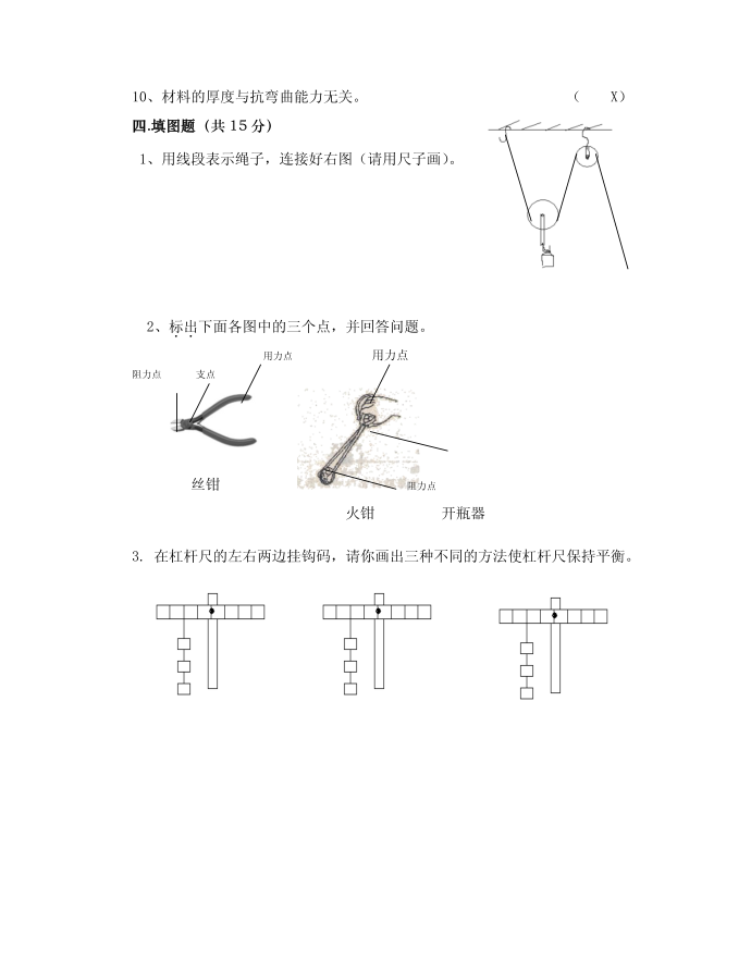 六年级科学第3页