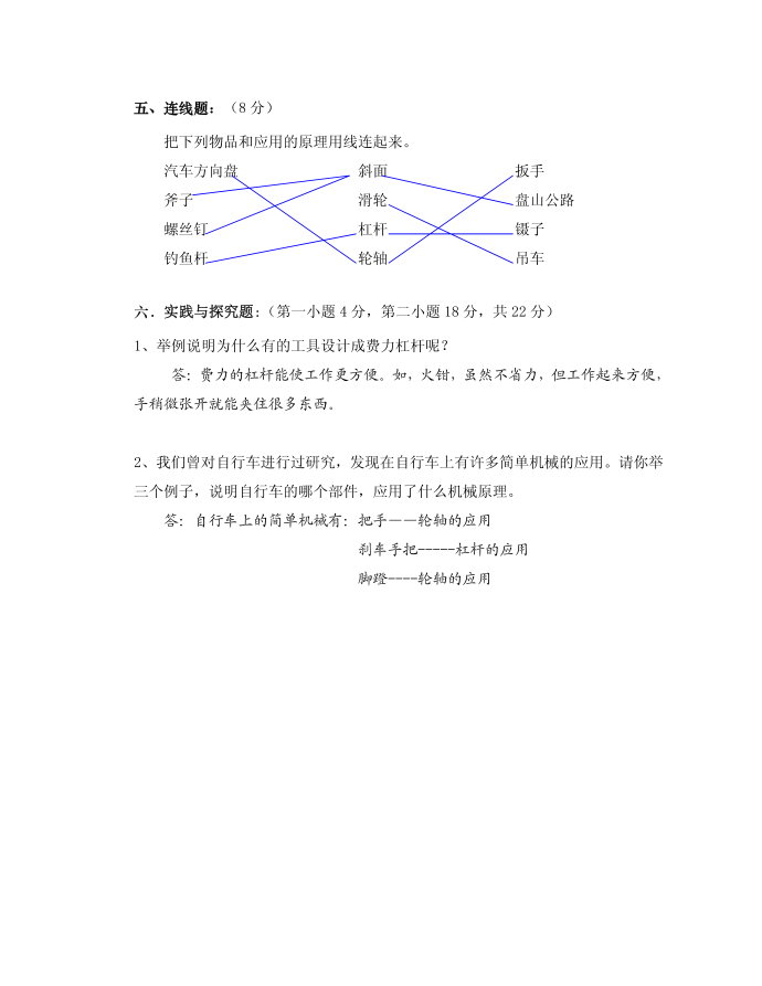 六年级科学第4页