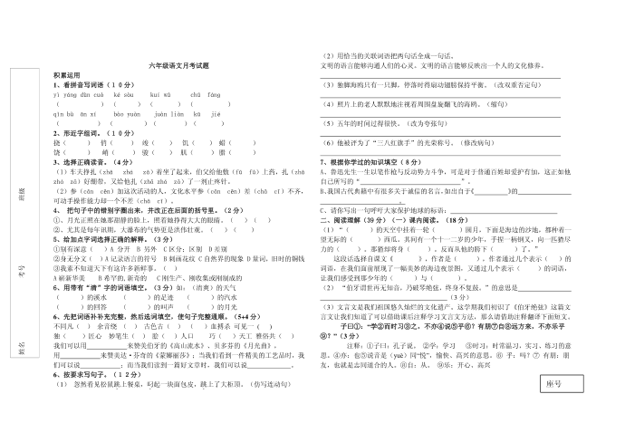 六年级语第1页