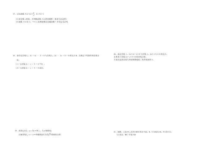 高一试卷及答案第2页