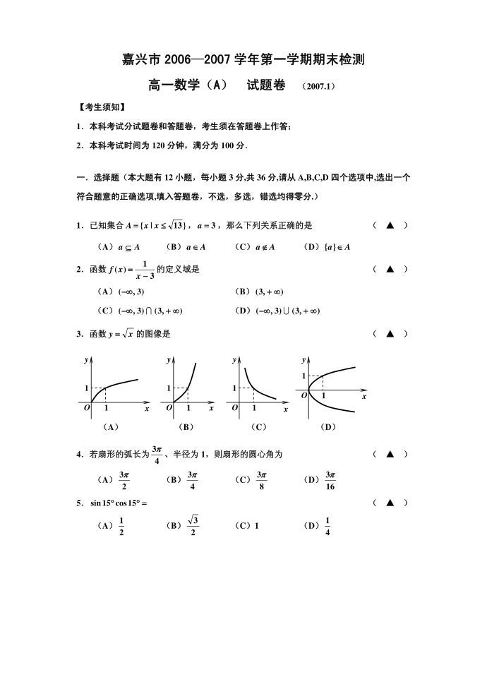 普通高一试卷