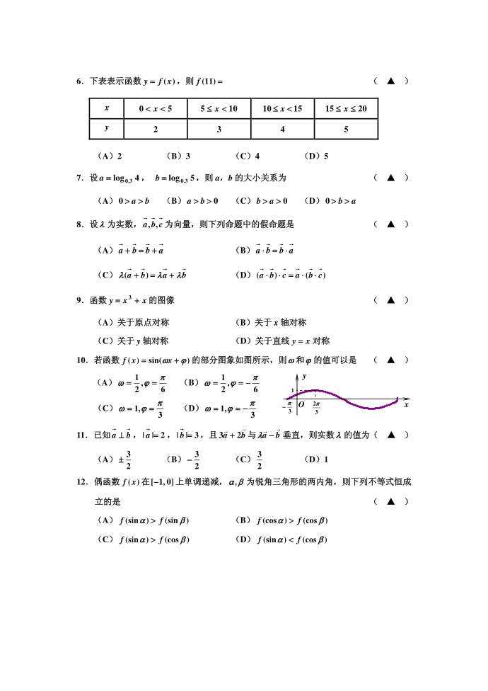 普通高一试卷第2页