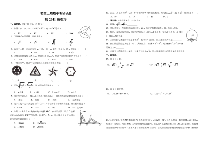 初三数学试卷