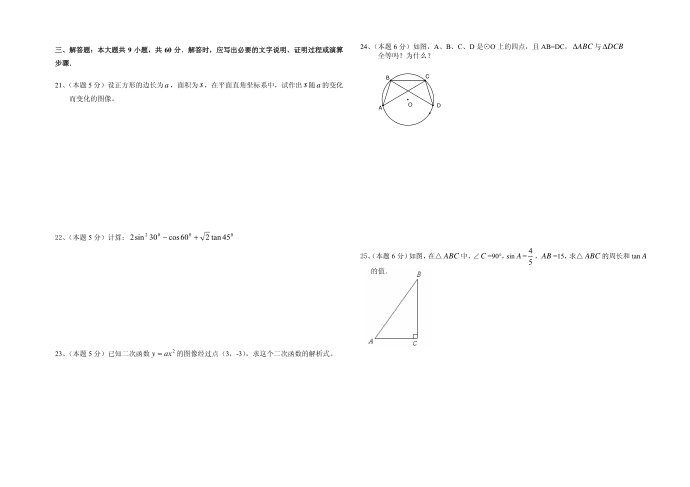 初三数学试卷第2页