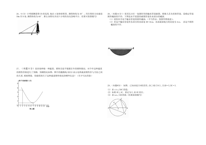 初三数学试卷第3页