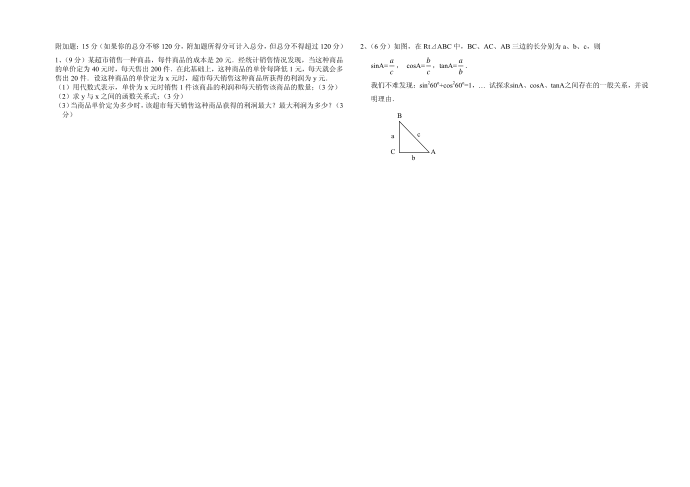 初三数学试卷第4页