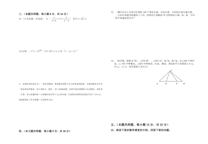 初三数学试卷第2页