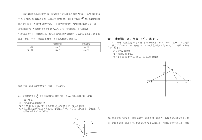 初三数学试卷第3页