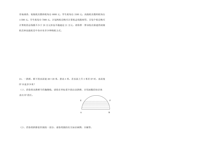 初三数学试卷第4页