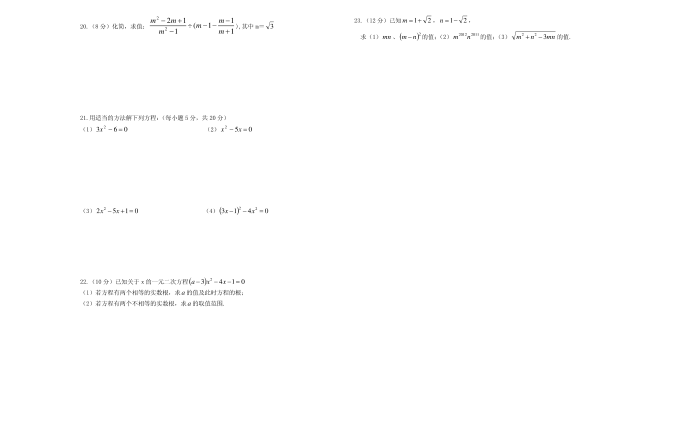 初三数学试卷第2页