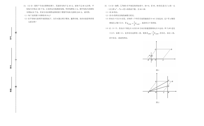 初三数学试卷第3页