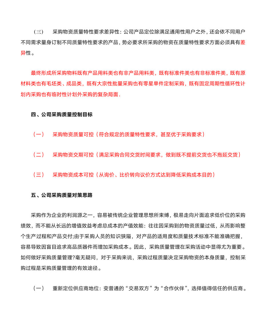 采购质量控制第3页