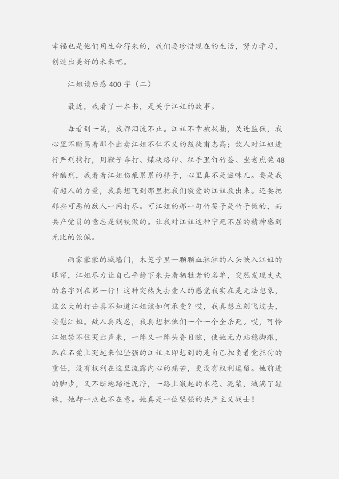 (读后感)江姐读后感400字第2页