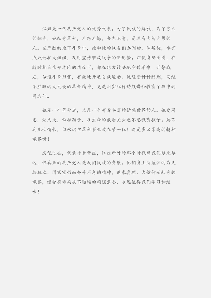 (读后感)江姐读后感400字第5页