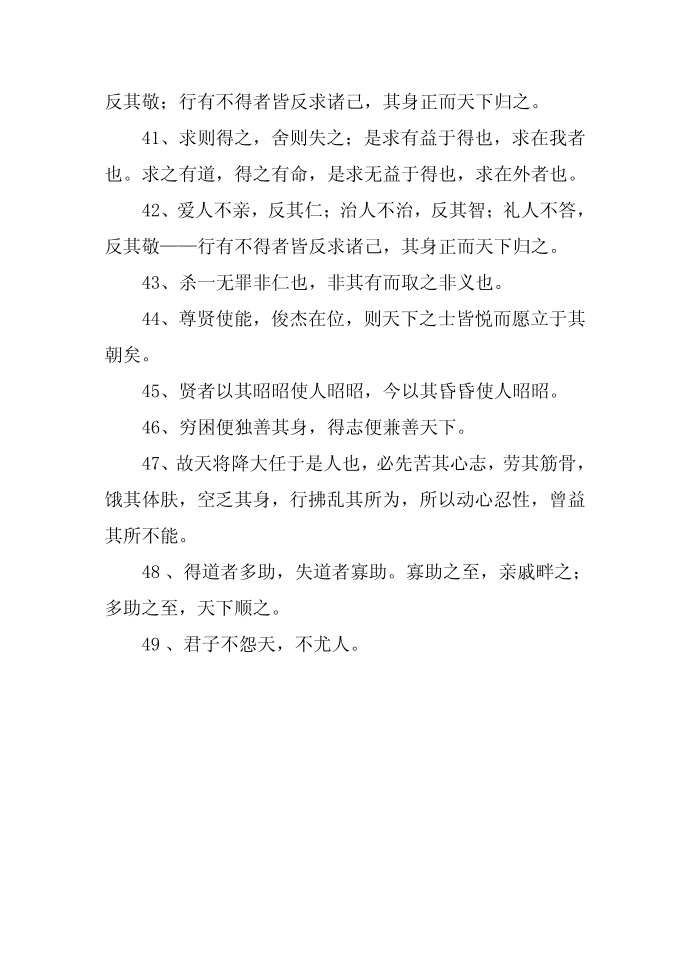 孟子名言名句，名言警句第4页