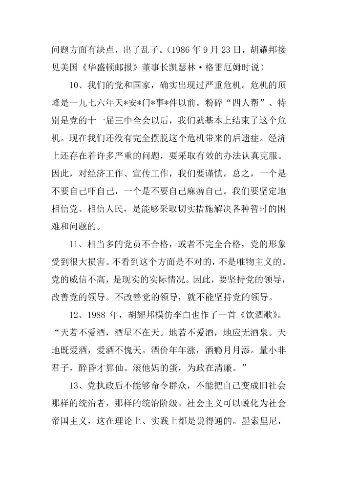 胡耀邦名言名句，名言警句第3页