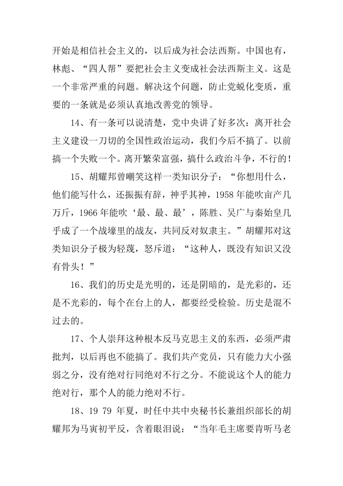 胡耀邦名言名句，名言警句第4页