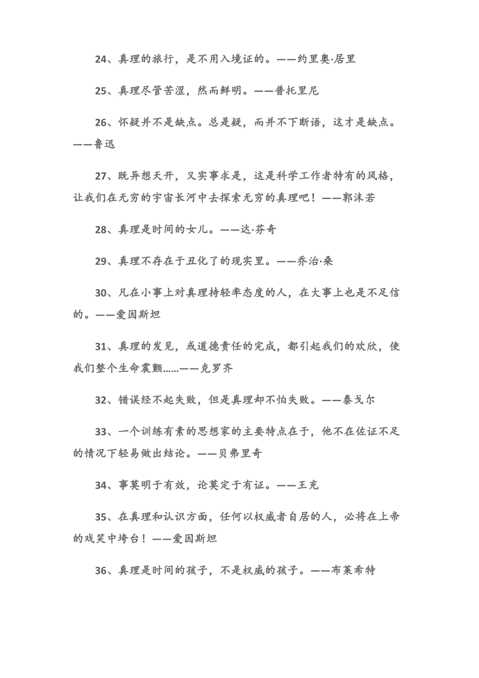 (名言警句)关于真理的名言第3页