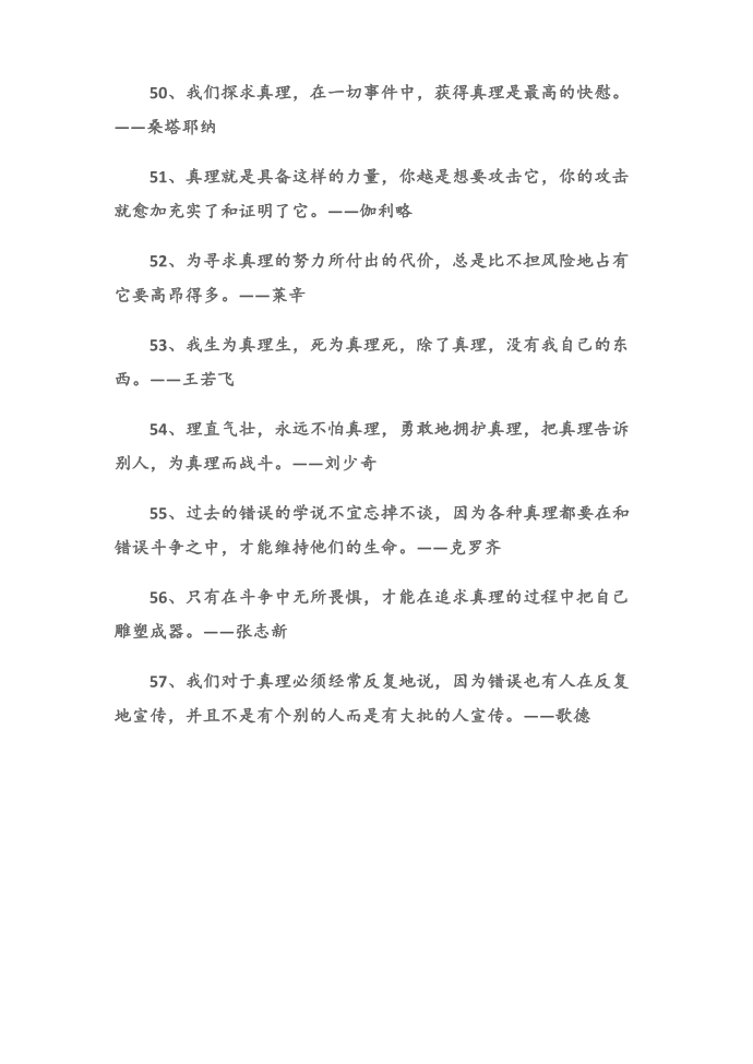 (名言警句)关于真理的名言第5页