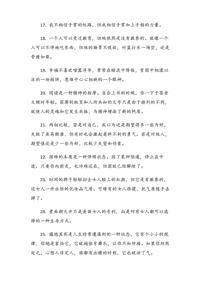 (正能量语录)毕淑敏经典情感语录第3页