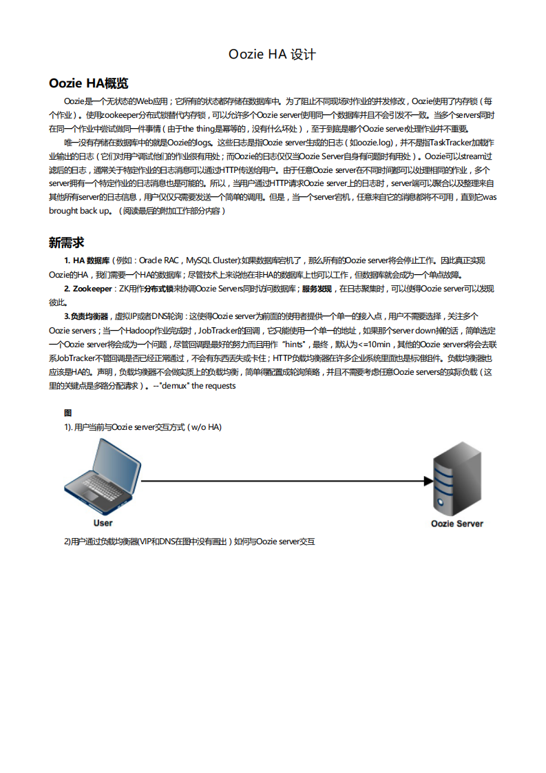 OozieHA设计方案第1页