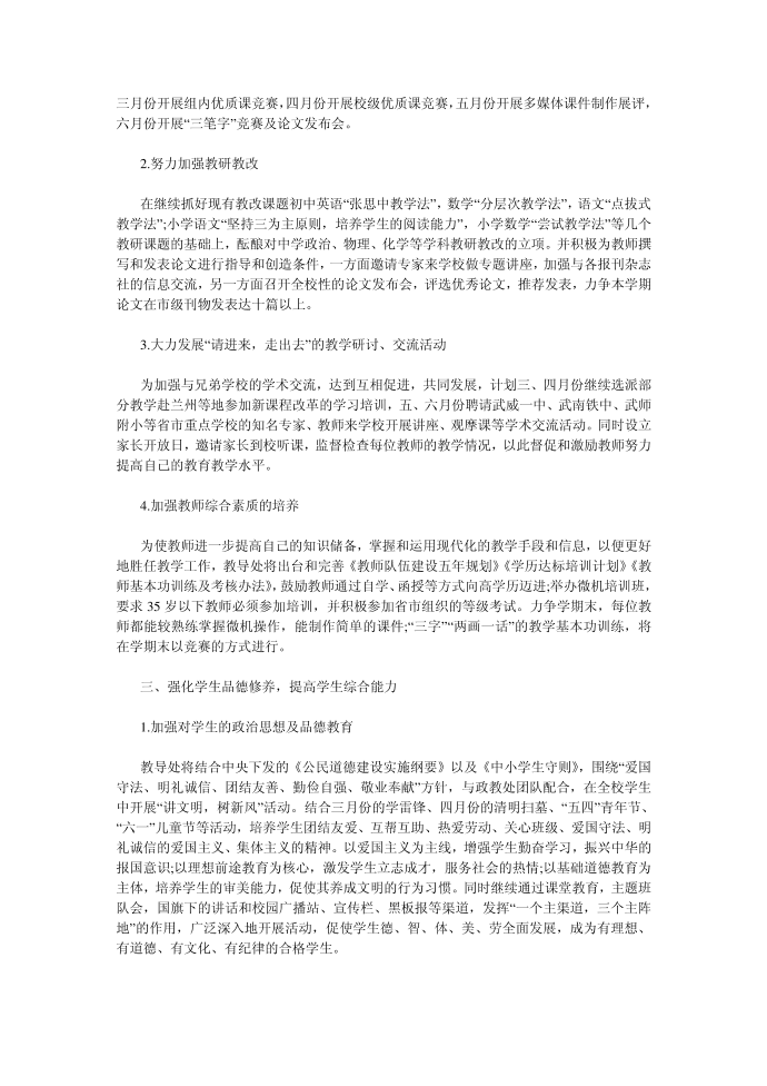 （工作计划）教导处工作计划第2页