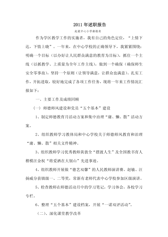 2011年述职报告述职报告2011述职报告2011年第1页