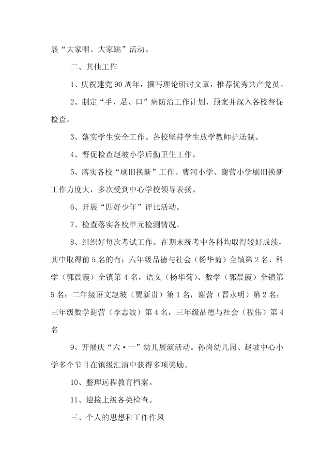 2011年述职报告述职报告2011述职报告2011年第3页