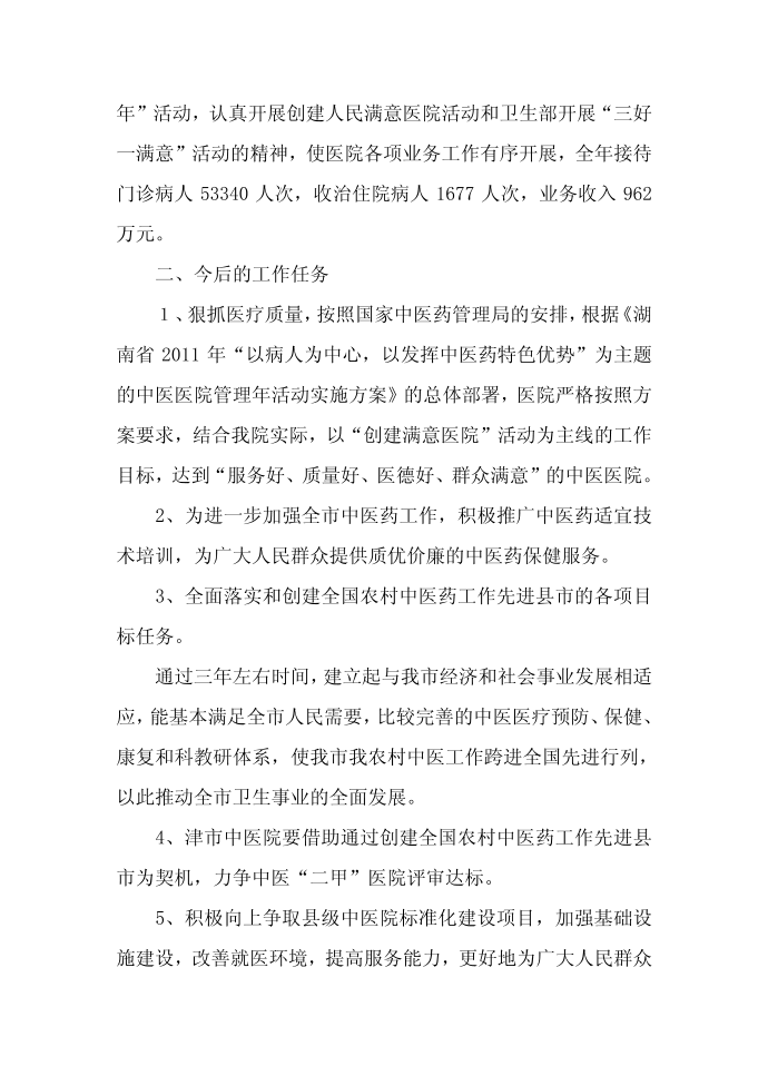 发言稿第2页