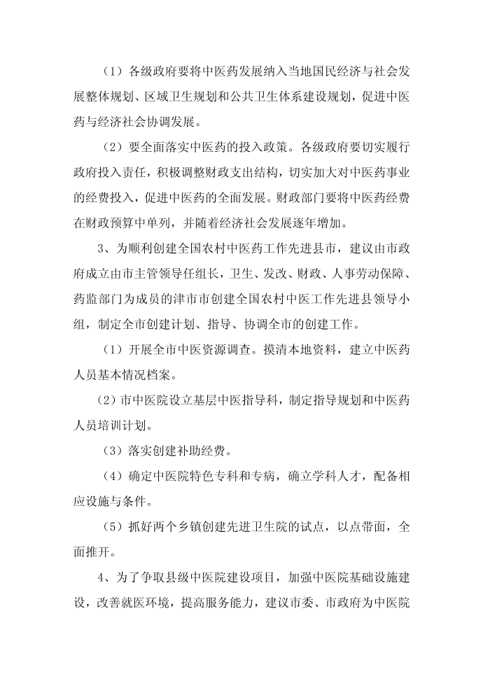 发言稿第4页