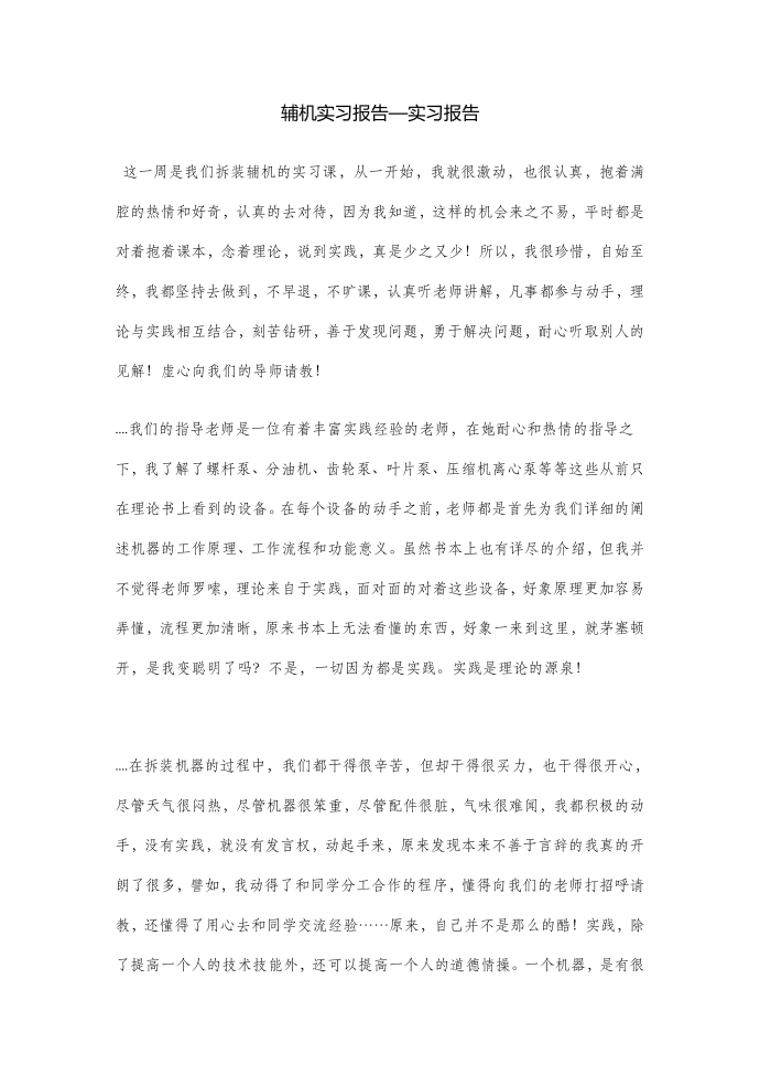 辅机实习报告—实习报告第1页