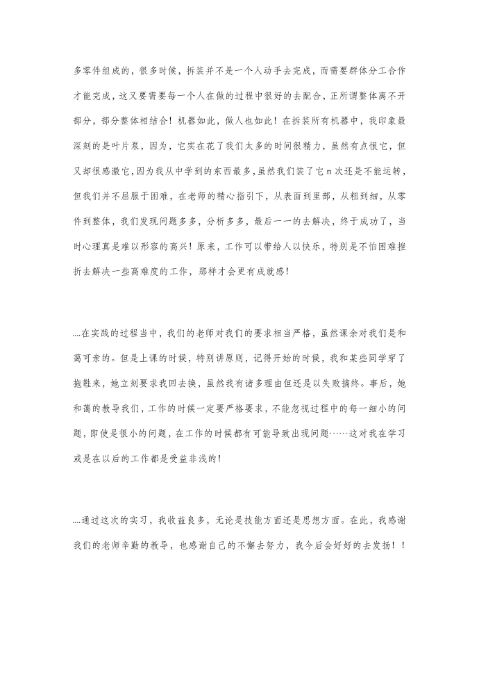 辅机实习报告—实习报告第2页