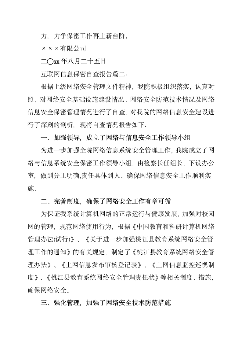 互联网信息保密的自查报告第3页