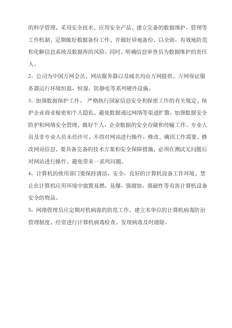 互联网药品信息服务制度第3页