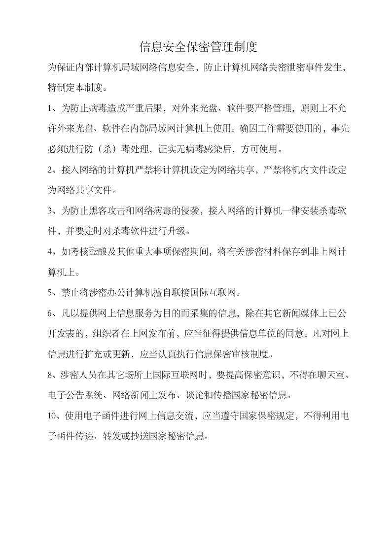 互联网药品信息服务制度第4页