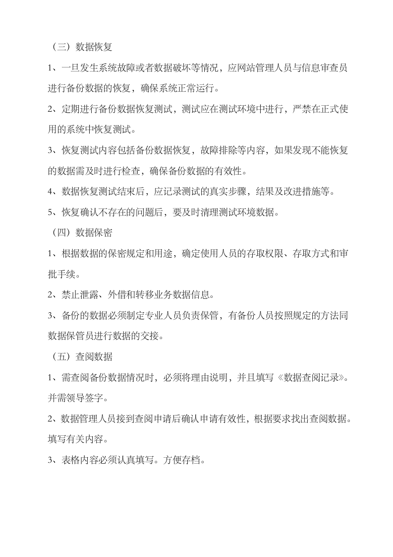 互联网药品信息服务制度第7页