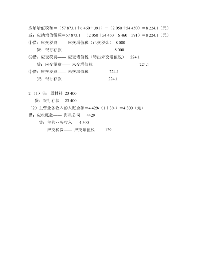 增值税举例第3页