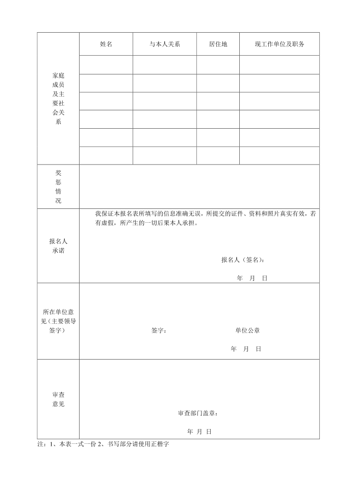 报名登记表第2页