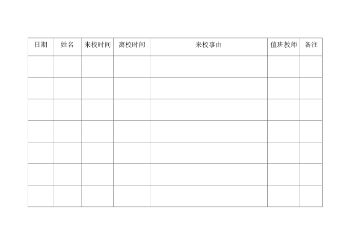 门卫登记表第2页