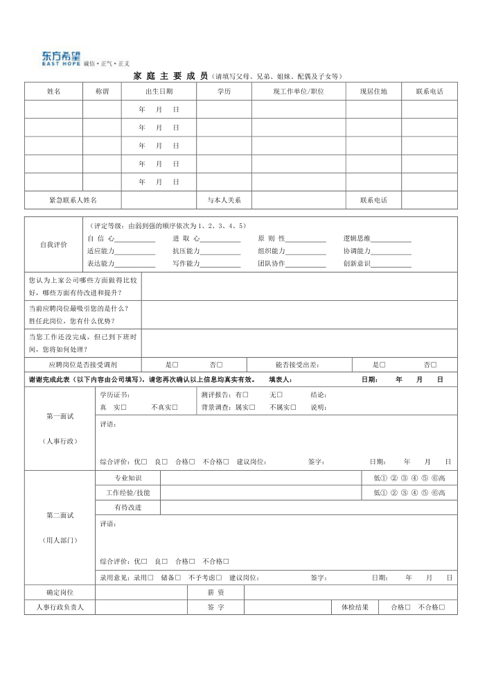 应聘登记表第2页