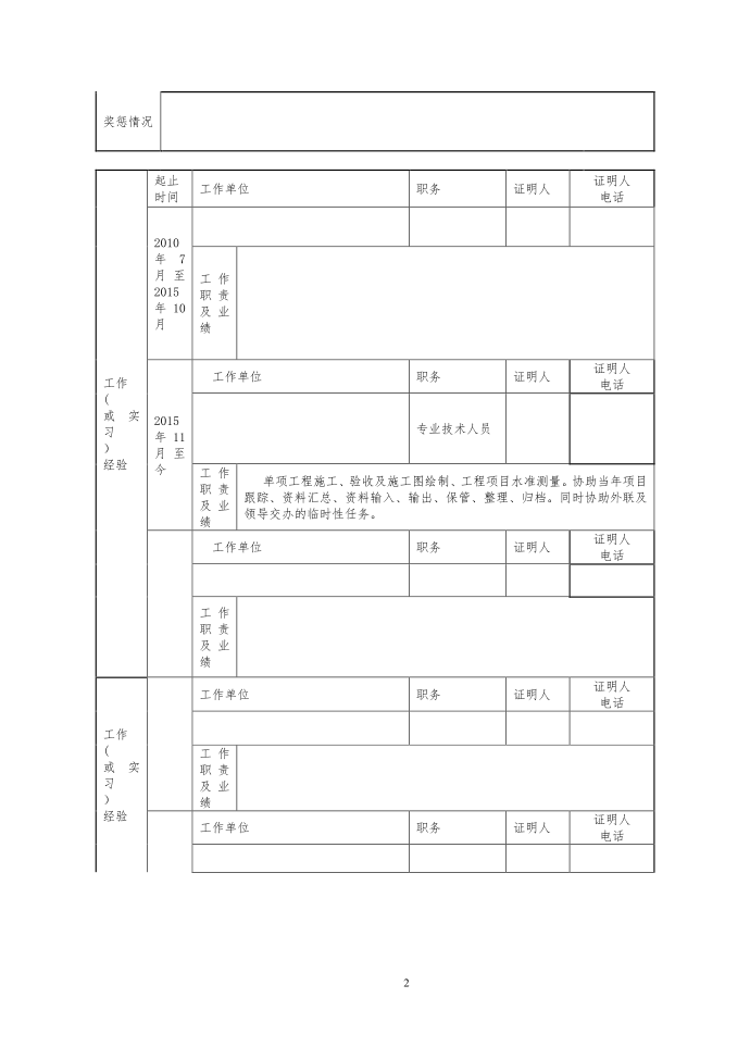 应聘登记表第2页