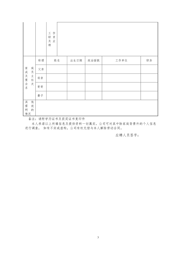 应聘登记表第3页